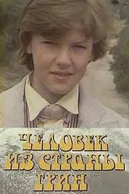 Человек из страны Грин movie poster