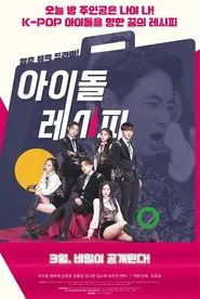 Idol Recipe movie poster