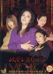 Political Lesbian: Female Precept movie poster
