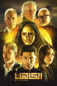 El Kahen movie poster