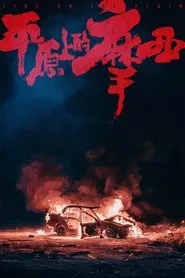 Poster do filme Fire on the Plain