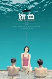 Sailfish movie poster
