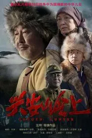 Oroqen Hunter movie poster