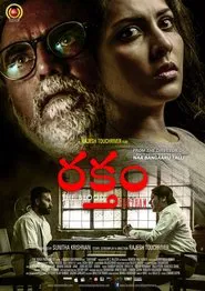 The Blood movie poster