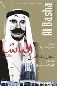 Al Basha movie poster