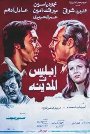 Poster do filme Satan in the City