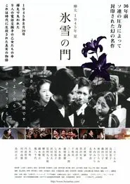 Karafuto 1945 Summer movie poster