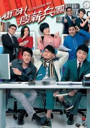 No Good Either Way tv show poster