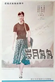 Yue sui cong cong movie poster