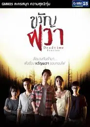 Dead Time Stories tv show poster