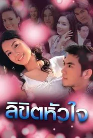 Destined Heart tv show poster