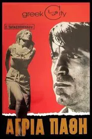 Άγρια Πάθη movie poster