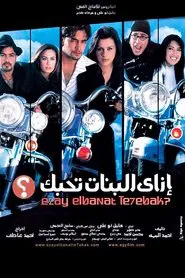 How to Make Girls Love You? movie poster