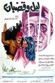 Poster do filme Night and Jail Bars
