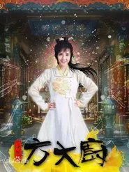 Chef Fang tv show poster