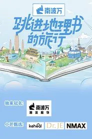 A Journey for No. 1 tv show poster