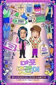 Mapo Hipster tv show poster