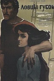 Oi Sfougarades movie poster