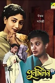 Punarmilan movie poster