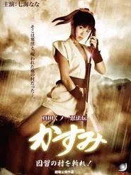 Poster do filme Lady Ninja Kasumi 7: Damned Village