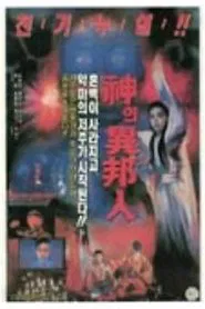 The Gods' Stranger movie poster