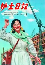 Diary of a Nurse movie poster