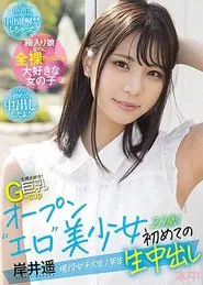 She Loves To Get Totally Naked! A G-Cup Big Tits Openly Erotic Beautiful Girl Is Being Filmed In Creampie Raw Footage For The First Time A Currently Active, 20-Year Old College Girl Freshman! Haruka Kishii movie poster