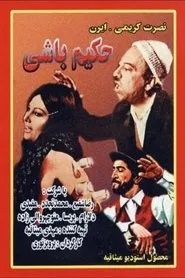 Poster do filme Hakim-bashi