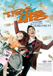 Poster da série Ji Woon-soo's Stroke of Luck