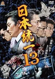 Unification Of Japan 13 movie poster