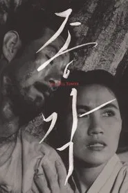 The Bell Tower movie poster