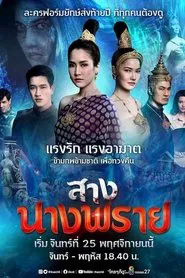 Sang Nang Prai tv show poster