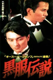 Poster do filme Black Suit Legend