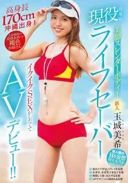 A Fresh Face A Real-Life, Tall And Slender Lifeguard With Beautiful Legs And A Slender Body Wants To Have Sex So Badly, She’s Making Her Adult Video Debut!! Miki Tamashiro movie poster