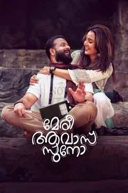 Meri Awas Suno movie poster