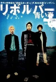 Poster do filme Revolver - Blue Spring