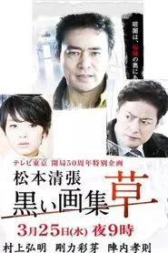 Kuroi Gashu: Kusa movie poster