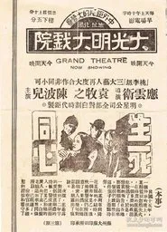 Unchanged Heart in Life and Death movie poster