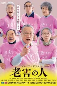 The Old One tv show poster