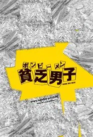 Bomb Bee Men tv show poster