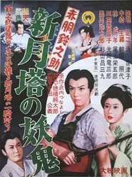 Poster do filme Akado Suzunosuke vs. the Devil in Crescent Moon Tower