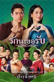 Rak Na Kor Rab tv show poster