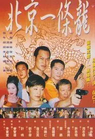 Dragon in Beijing movie poster