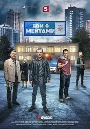 House with cops tv show poster