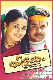 Thilakkam movie poster