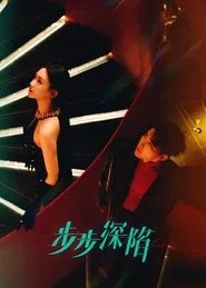Your Trap tv show poster