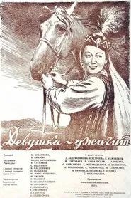Dzhigit Girl movie poster