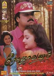 Poster do filme Rojavanam