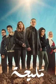Maliha tv show poster