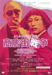 Shopping Street War ~Suchico~ from Yoshimoto Shinkigeki movie poster